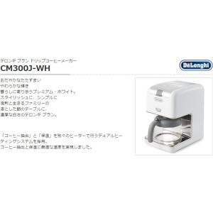 デロンギ DeLonghi ドリップコーヒーメーカー CM300J-WH 小型 コンパクト 入門モデル ホワイト 白 ドリップコーヒーメーカー