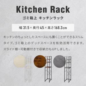 キッチンラック ゴミ箱上 ラック 幅31.5c...の詳細画像2