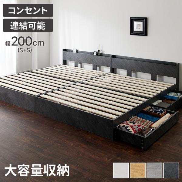 ファミリーベッド 収納ベッド ワイドキング200 S+S ベッド 収納付き ベッドフレーム 連結金具...