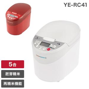 家庭用精米機 YAMAMOTO 1~5合 精米機 ライスクリーナー Bisen 胚芽モード YE-RC41｜recommendo