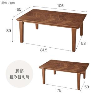 こたつテーブル ヘリンボーン柄 105×65c...の詳細画像3