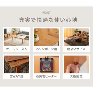 こたつテーブル ヘリンボーン柄 105×65c...の詳細画像5
