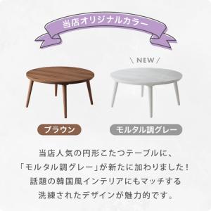 円形こたつ 幅85cm 丸型 木目調 天然木脚...の詳細画像2