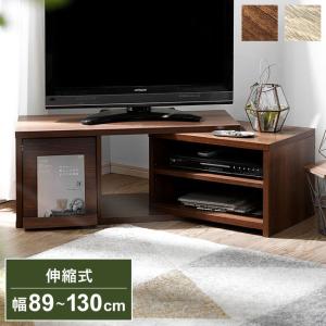 フラップ付き伸縮テレビ台 幅89~130cm テレビ台 テレビボード DVD収納