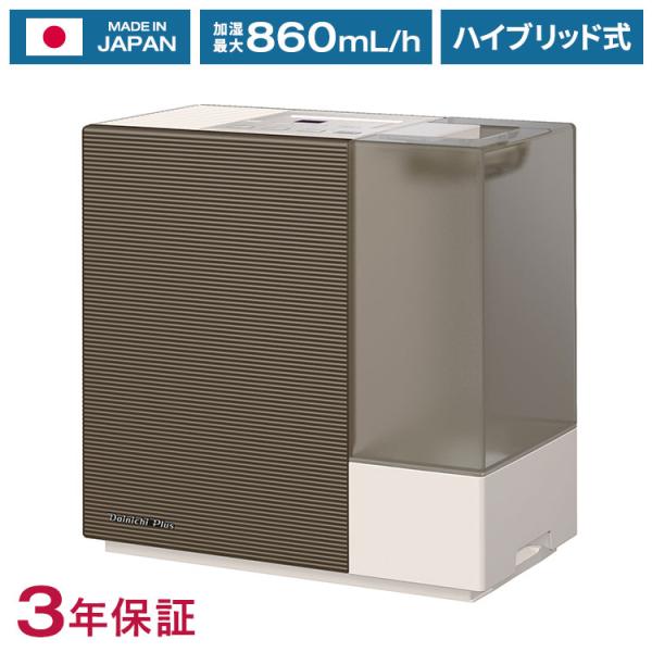 ダイニチ HD-RXC900C-T ハイブリッド式加湿器 日本製 木造和室14.5畳 プレハブ洋室2...