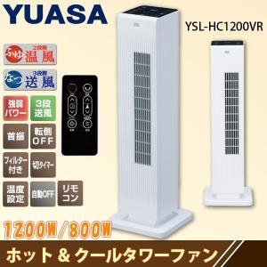 ユアサ ホット&クールファン タワーファン YSL-HC1200VR WH ホワイト｜recommendo