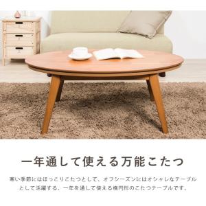 楕円こたつ noix ノワ 幅105こたつテー...の詳細画像3