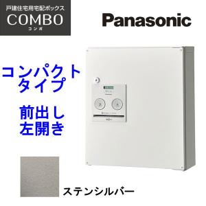 パナソニック 宅配ボックス コンボ コンパクトタイプ CTNR4040LSC ステンシルバー 前出し・左開き 設置工事不可 代引不可