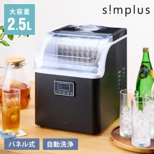 simplus シンプラス 製氷機 SP-CE02 四角い氷 キューブアイス 家庭用 自動洗浄機能付き アイスメーカー レビュー記入＆メール報告で氷クリーンプレゼント