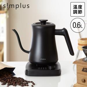 電気ケトル おしゃれ 0.6L グースネック ステンレス 温度調節 細口 ケトル ドリップケトル 電気ポット simplus SP-KL01 レビュー&amp;報告で洗浄用クエン酸