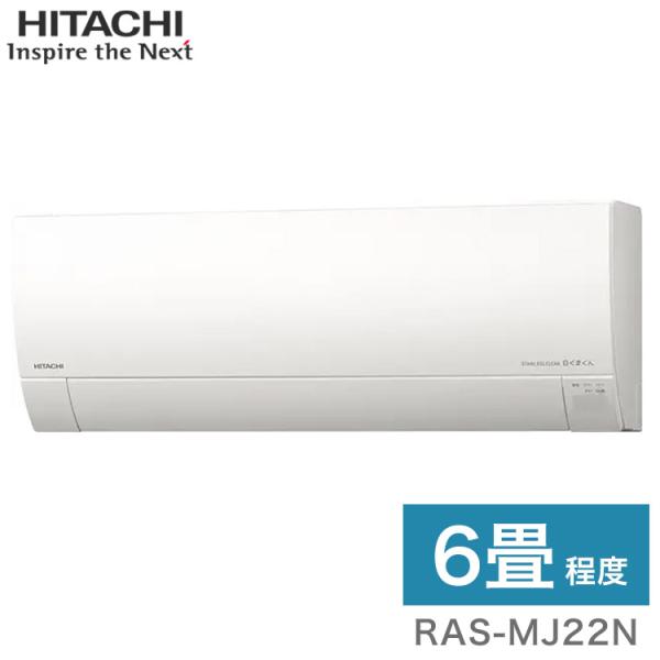 日立 ルームエアコン MJシリーズ 白くまくん RAS-MJ22N RAC-MJ22N 6畳タイプ ...