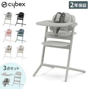 cybex サイベックス レモチェア 3in1 LEMO CHAIR 正規品 ハイチェア 3点セット 調節可能 工具不要 レビュー報告で専用クッション