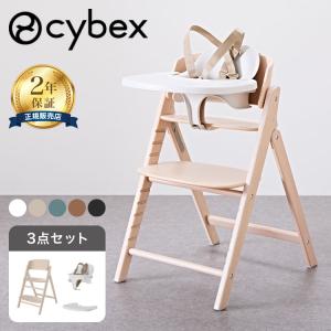 Click&Fold 3-IN-1 正規品 サイベックス cybex ロングユース ハーネス トレー ベビー キッズ 椅子 イス 高さ調整 子供椅子 折りたたみ可能 代引不可
