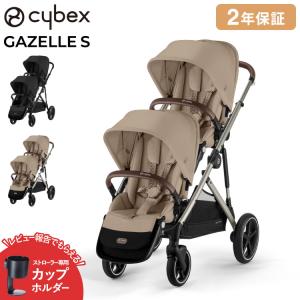 レビュー報告でストローラー専用カップホルダー 正規販売店 ガゼルS+シートユニット Cybex サイベックス ベビーカー a型 折り畳み 代引不可