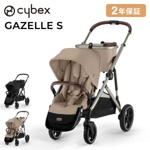 正規販売店 Cybex サイベックス ガゼルS 1ヶ月 22kg ベビーカー a型 cybex GAZELLE S 折り畳み コンパクト 両対面式 リクライニング 双子 2人乗り 代引不可