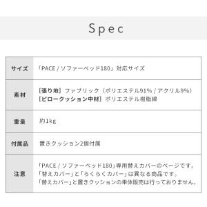 ※オプション PACE ソファーベッド 幅18...の詳細画像2