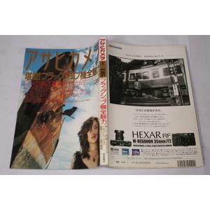 【中古】 ホームビデオ撮影テクニック/朝日ソノラマ/中一訓 ☆中古本☆朝日ソノラマ・カメラレビュー No.8 特集 一眼レフの歴史と