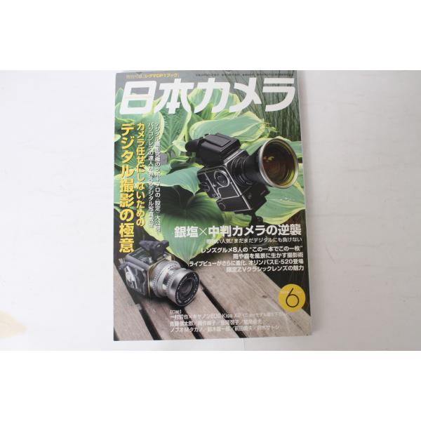 ★中古本★日本カメラ 2008/6！