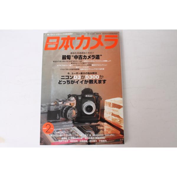 ★中古本★日本カメラ 2008/2！