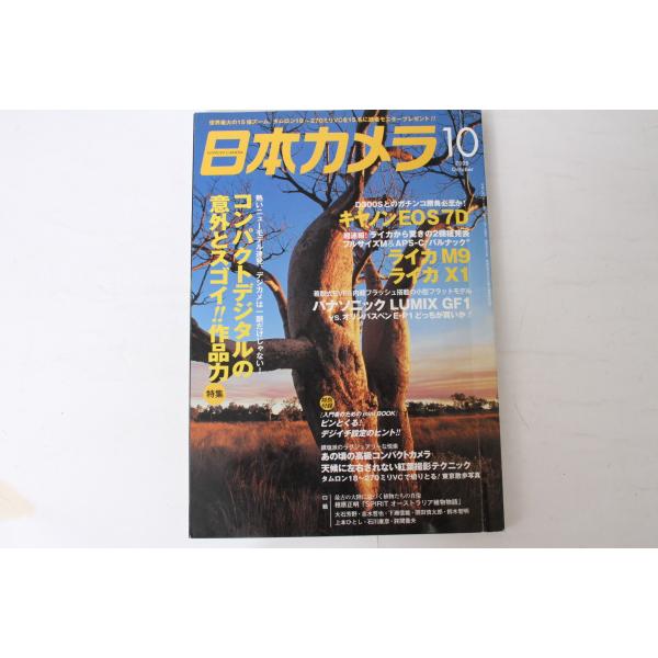 ★中古本★日本カメラ 2009/10！