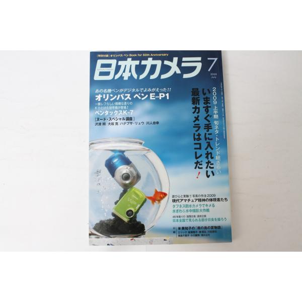 ★中古本★日本カメラ 2009/7！