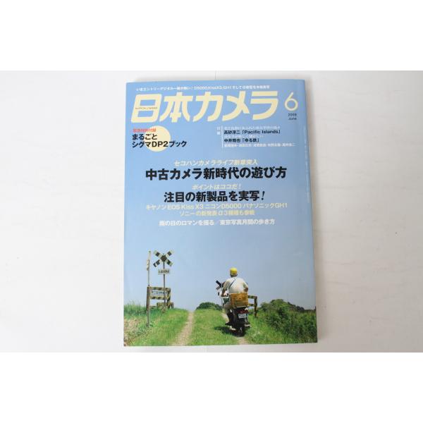 ★中古本★日本カメラ 2009/6！