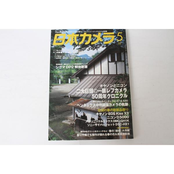 ★中古本★日本カメラ 2009/5！