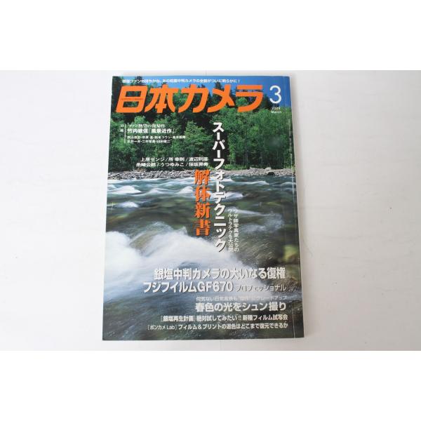 ★中古本★日本カメラ 2009/3！
