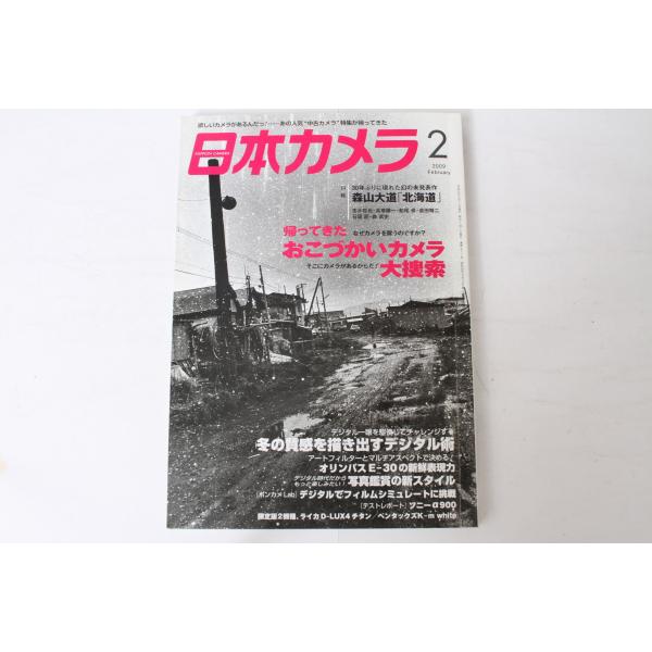 ★中古本★日本カメラ 2009/2！