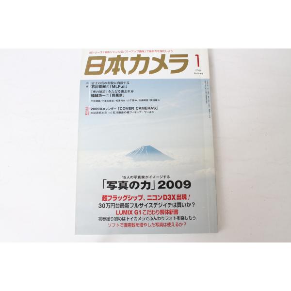 ★中古本★日本カメラ 2009/1！