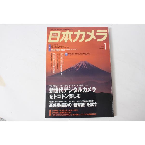 ★中古本★日本カメラ 2010/1！