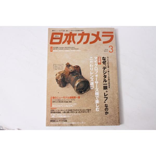 ★中古本★日本カメラ 2010/3！