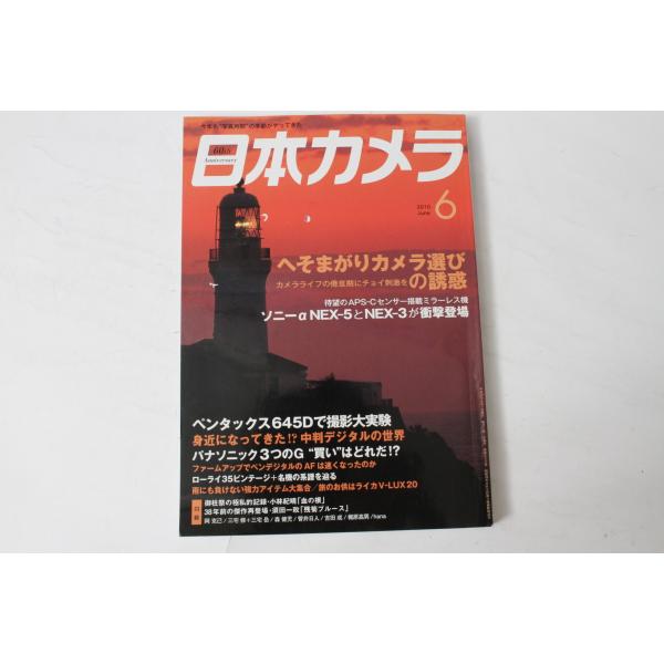 ★中古本★日本カメラ 2010/6！