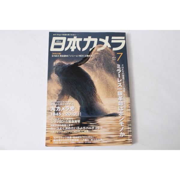 ★中古本★日本カメラ 2010/7！