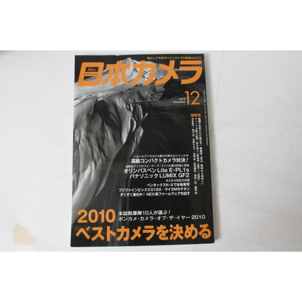 ★中古本★日本カメラ 2010/12！
