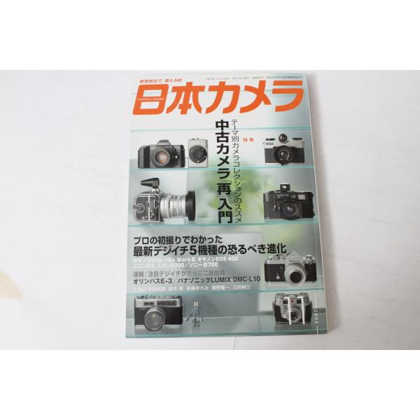 ★中古本★日本カメラ 2007/11！