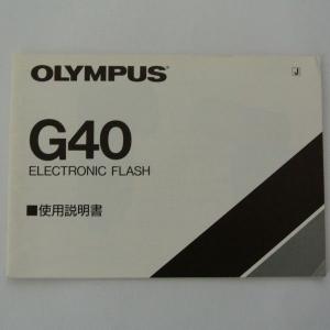 中古品オリンパスG４０フラッシュ使用説明書｜record-c