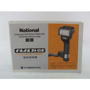 ★中古品★National　ナショナルストロボ　PE-360SG　使用説明書