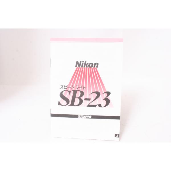 ★中古品★Nikon・ニコン スピードライトSB-23  使用説明書！