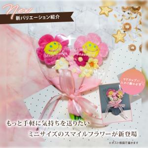 ぬいぐるみ花束ギフト ミニスマイルフラワーギフ...の詳細画像1