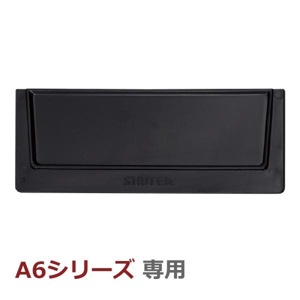SHUTER シューター A6P-DIV A6シリーズ専用 引き出し 仕切り板 10枚セット