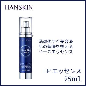 ハンスキン LP エッセンス 25ml 対応可2個まで 代引き不可　