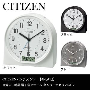 シチズン CITIZEN目覚まし時計 電波時計 アラーム め...