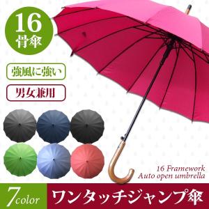 傘 ジャンプ傘 16本骨 55cm ※傘以外の同梱不可！　