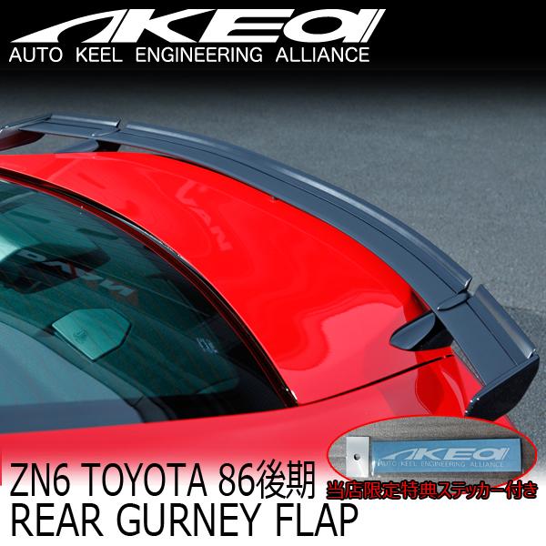 MAX ORIDO×AKEa アケア リアガーニーフラップ TOYOTA ZN6 86後期 ハチロク