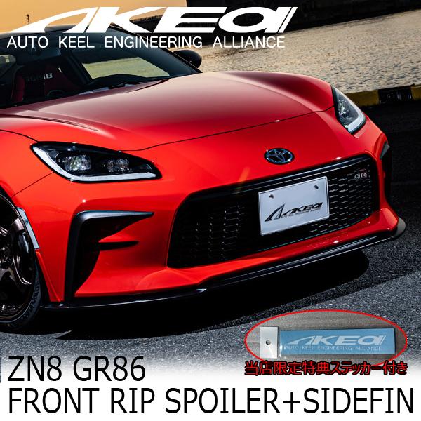 MAX ORIDO×AKEa アケア フロントリップスポイラー+サイドフィン TOYOTA ZN8 ...