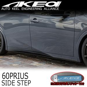 【新品未使用】60プリウス　モデリスタ　サイドスカート　サービス品有り プリウス60系専用 サイドスカート モデリスタ(NEO ADVANCE STYLE)を