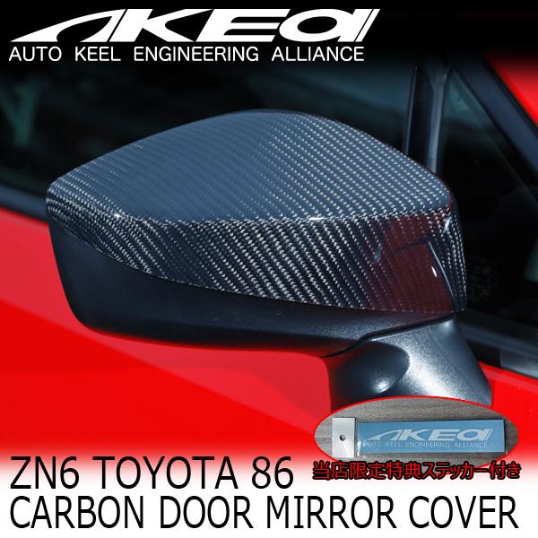 MAX ORIDO×AKEa カーボンドアミラーカバー(耐候性クリア塗装済) TOYOTA ZN6 ...