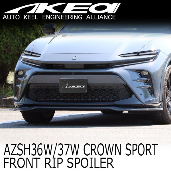 AKEa アケア フロントスポイラー トヨタ クラウンスポーツ AZSH36W/AZSH37W (2...