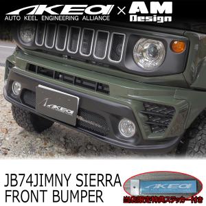 AKEa アケア フロントグリルF.Style スズキ JB64ジムニー/JB74シエラ